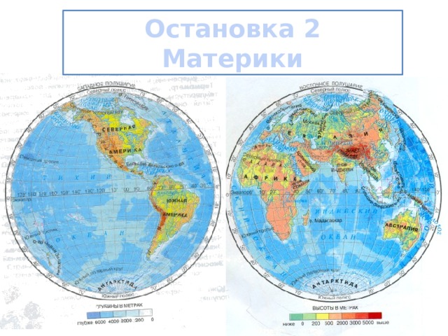 Полушария земли карта с материками 4 класс