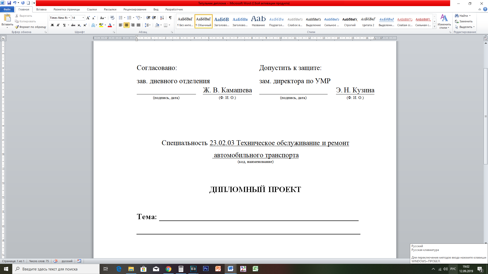 Образец титульника курсового. Разметка страницы для титульного листа. Разметка страницы для проекта. Разметка страницы для диплома. Титульный лист к курсовому проекту шифр.