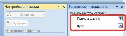 Настройка триггеров в презентации