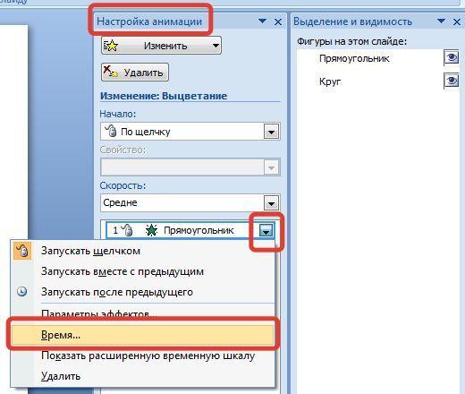 Как сделать анимацию в презентации без щелчка