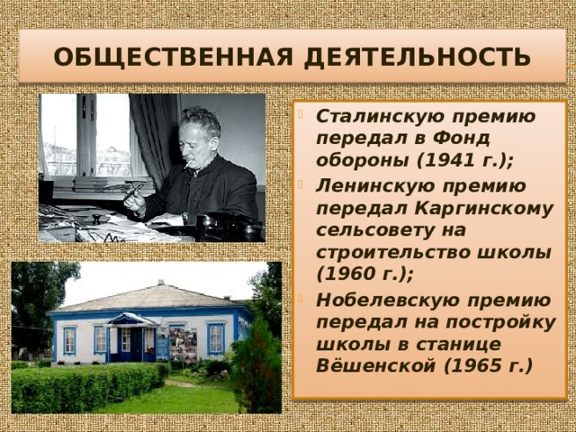 М а шолохов план по биографии