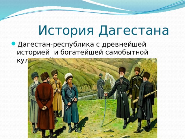 Какой народ дагестана в переводе означает воинственный