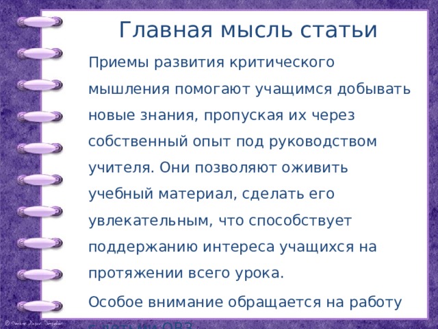 Мысли статьи