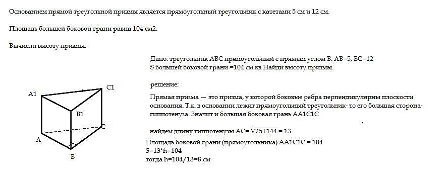 Основание прямой треугольной. Основание прямой Призмы треугольник. Площадь основания прямой треугольной Призмы. Прямой Призмы - прямоугольный. Основанием прямой Призмы является треугольник