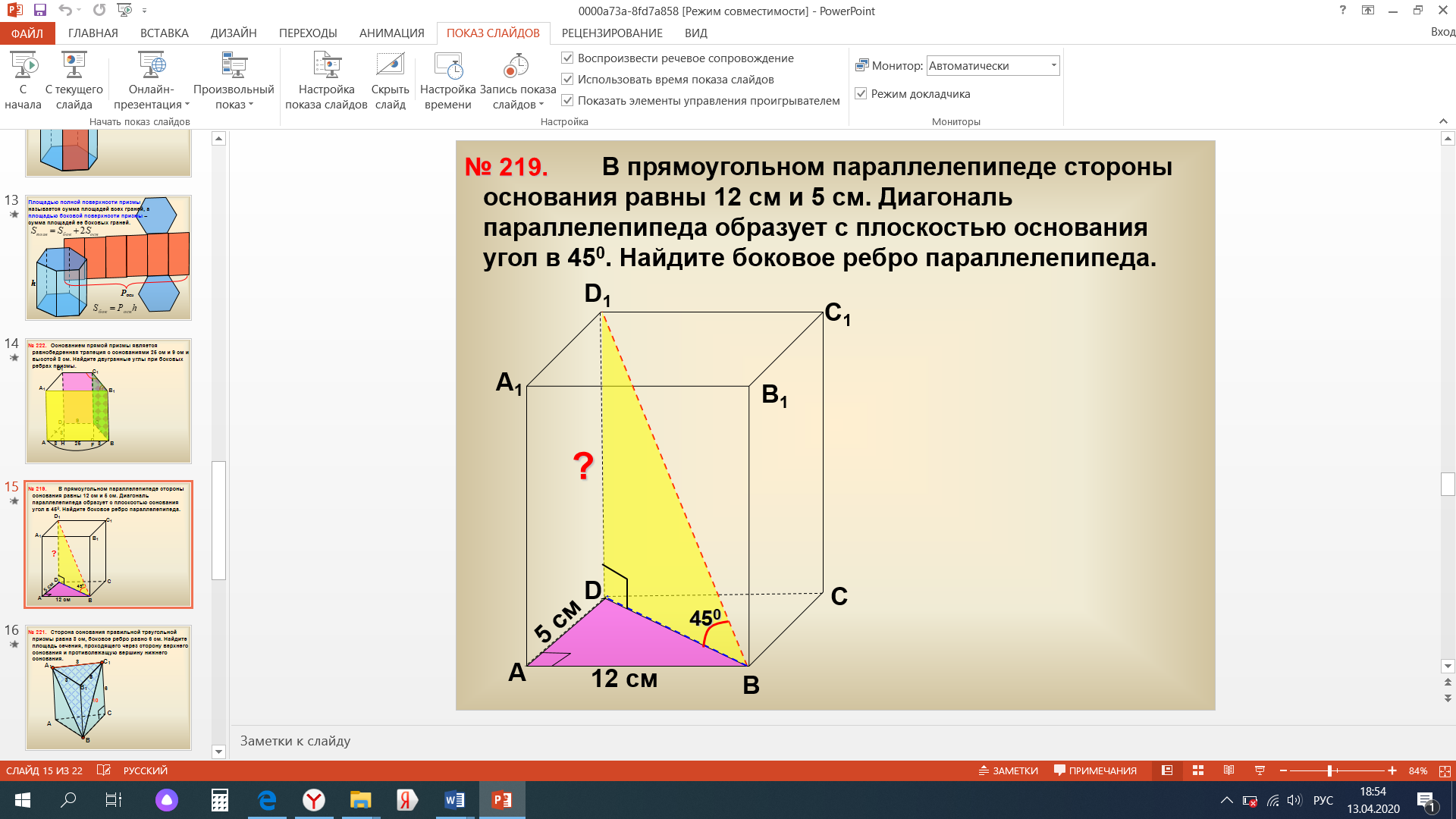 Диагональ параллелепипеда образует угол 45