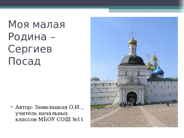 Моя малая родина во второй половине 18 века проект по истории 8 класс кратко