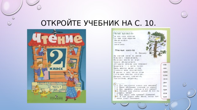 Учебник чтение 6. Чтение 2 класс ОВЗ. Учебники ОВЗ 2 класс. Учебник ФГОС ОВЗ. Чтение 2 класс учебник ОВЗ ФГОС.