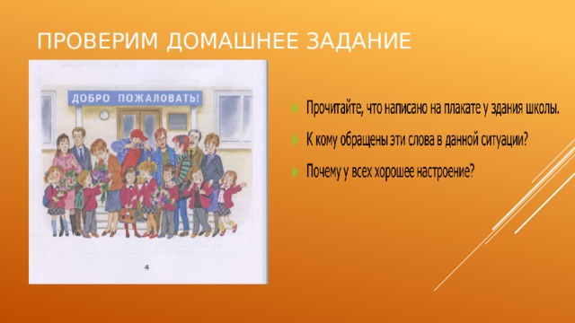 Уроки речевой практики. Речевая практика урок. Урок речевой практики. Речевая практика 2 класс. Речевая практика презентация.