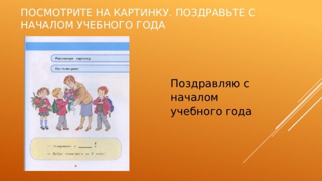 Уроки речевой практики. Речевая практика урок. Урок речевой практики. Речевая практика 2 класс. Картинки урок речевая практика.