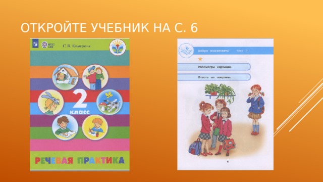 Уроки речевой практики. Речевая практика 2 класс рабочая тетрадь ОВЗ. Речевая практика. Речевая практика урок. Речевая практика 4 класс.