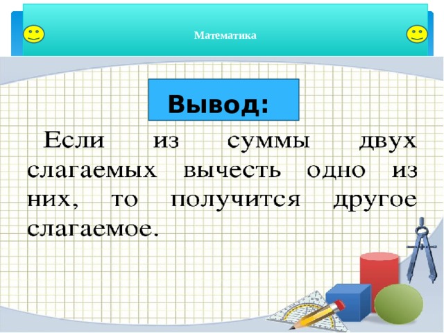 Математические выводы