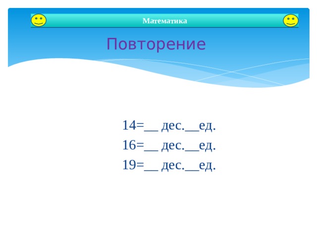 1 тыс сот дес ед