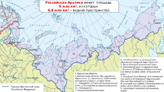 Российская Арктика имеет площадь 9 млн км² , из которых 6,8 млн км²  водное пространство.  