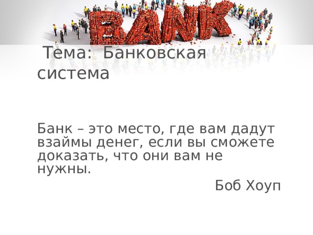 Банки чем они могут быть полезны модуль 1. Смотреть фото Банки чем они могут быть полезны модуль 1. Смотреть картинку Банки чем они могут быть полезны модуль 1. Картинка про Банки чем они могут быть полезны модуль 1. Фото Банки чем они могут быть полезны модуль 1