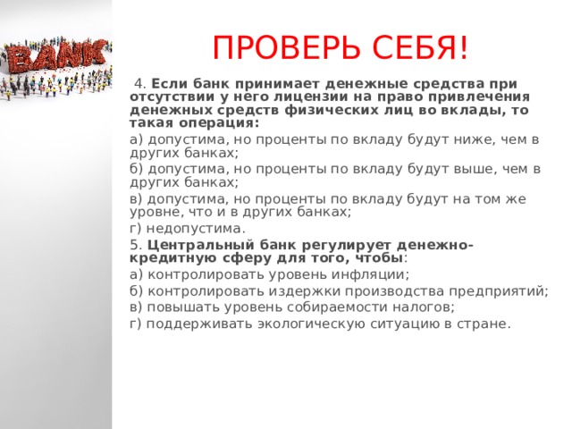 Банки чем они могут быть полезны модуль 1. Смотреть фото Банки чем они могут быть полезны модуль 1. Смотреть картинку Банки чем они могут быть полезны модуль 1. Картинка про Банки чем они могут быть полезны модуль 1. Фото Банки чем они могут быть полезны модуль 1