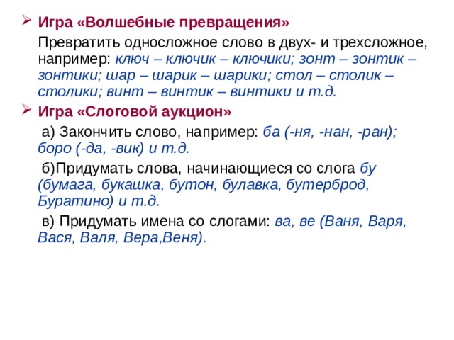 Отметь только те слова которые соответствуют схеме зонтики указка тетрадь островок слоненок