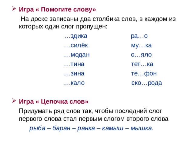 Подбери слова к схемам запиши слова в 3 столбика