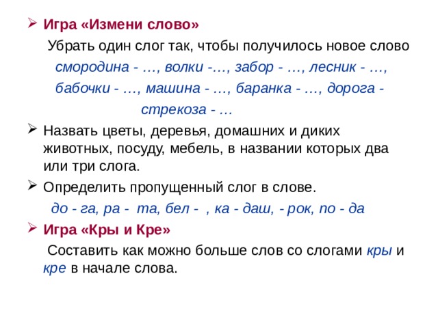 Подбери и запиши к каждой слоговой схеме по 2 слова