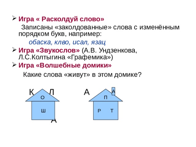 Соответствующую последовательность букв. Графемика. Графемика для детей. Графемика задания. Звукослов.