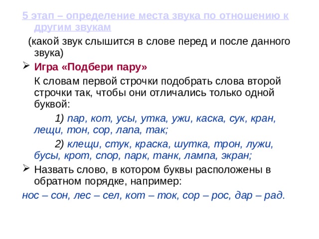 Другие звуки. Определение места звука в слове по отношению к другим звукам. Определение звука в слове. Какие слышатся звуки. Выберите слова со звуком к.