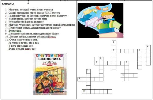 Вопросы л н толстого. Кроссворд по произведениям Толстого. Кроссворд по произведениям л.н. Толстого. Викторина по произведениям Толстого. Кроссворд по произведениям л.н.Толстого 3 класс.