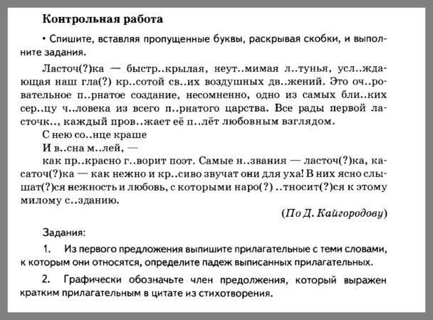 Самостоятельная работа по русскому языку 5. Русский язык 5 класс контрольные задания. Контрольная по русскому языку 5 классов. Контрольная работа по русскому языку 5 класс. Контрольные задания по русскому языку 5 класс.