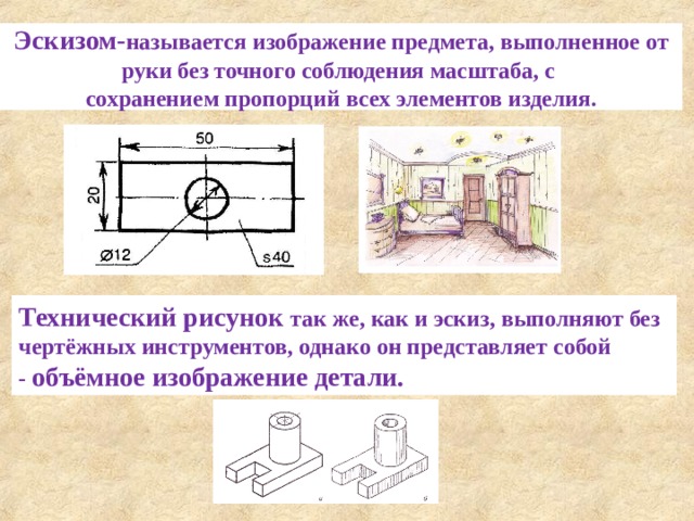 Чертеж выполненный без применения чертежных инструментов и точного соблюдения масштаба