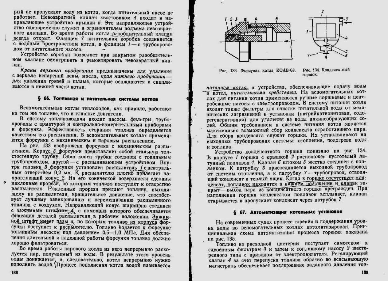 Задания для студентов на 16.09.20. СВ410 МДК01.03. СЭУ и  электрооборудование судов