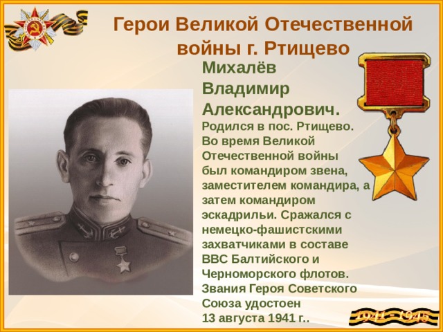 Юные герои Великой Отечественной войны и их подвиги, ГБПОУ Пищевой колледж № 33,