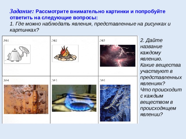 Отметь химические явления