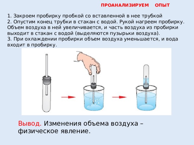 При нагревании пробирки необходимо