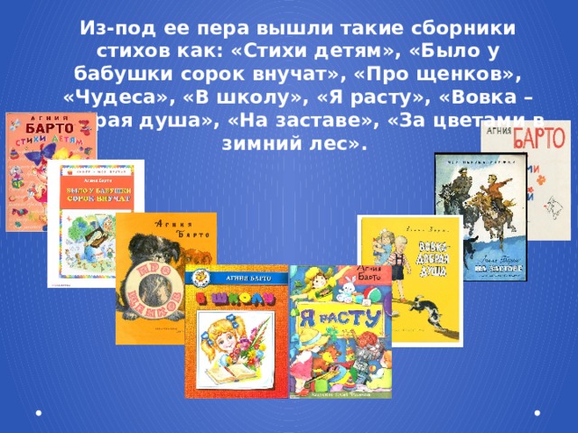 Барто 1 класс конспект урока. Презентация Барто 1 класс. Барто 1 класс. А Л Барто 1 класс.