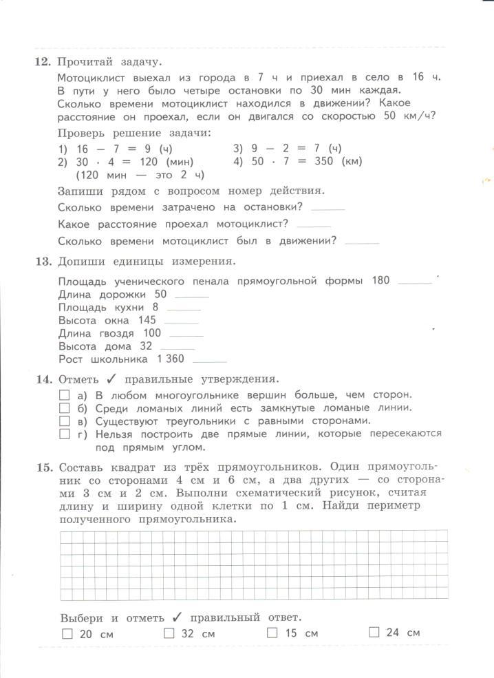 Диагностическая работа конец учебного года. Диагностические работы 4 класс. Диагностическая работа по математике 4 класс. Математика 4 класс диагностическая работа в конце года. Диагностические работы по матем 4 класс.