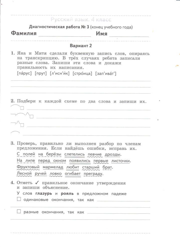 Диагностика по русскому языку. Диагностическая работа по русскому языку 4 класс. Диагностические задания по русскому языку 4 класс. Диагностические задания по русскому языку 3 класс. Диагностические работы 4 класс 21 век.