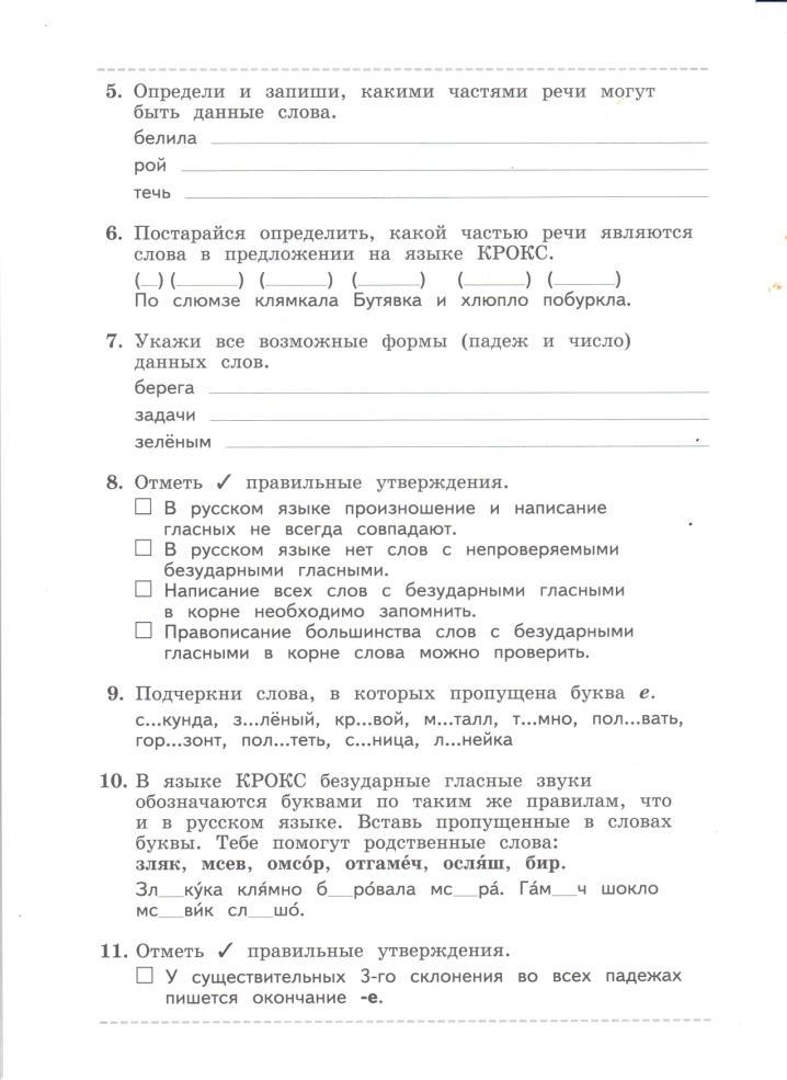 Диагностическая работа конец учебного года. Диагностические задания по русскому языку 4 класс. Диагностическая работа по русскому языку. Диагностические работы 4 класс русский язык. Диагностическая работа по русскому языку 4 класс.