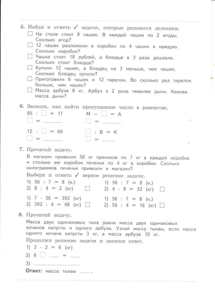 Отметь задачу. Отметь галочкой задачи которые решаются делением. Отметь задачи которые решаются делением на столе стоит. Отметь задачи которые решаются делением на столе стоит 8 чашек. Отметь задачи которые решаются делением в пенале лежат 15 карандашей.