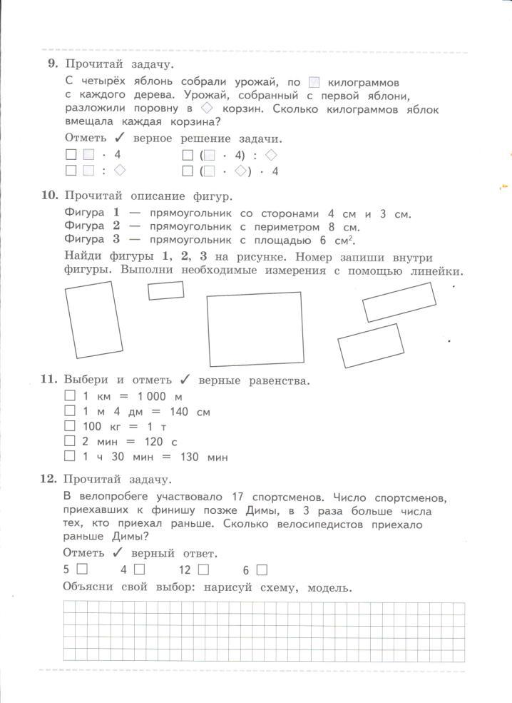 В велопробеге участвовало 17 спортсменов схема модель