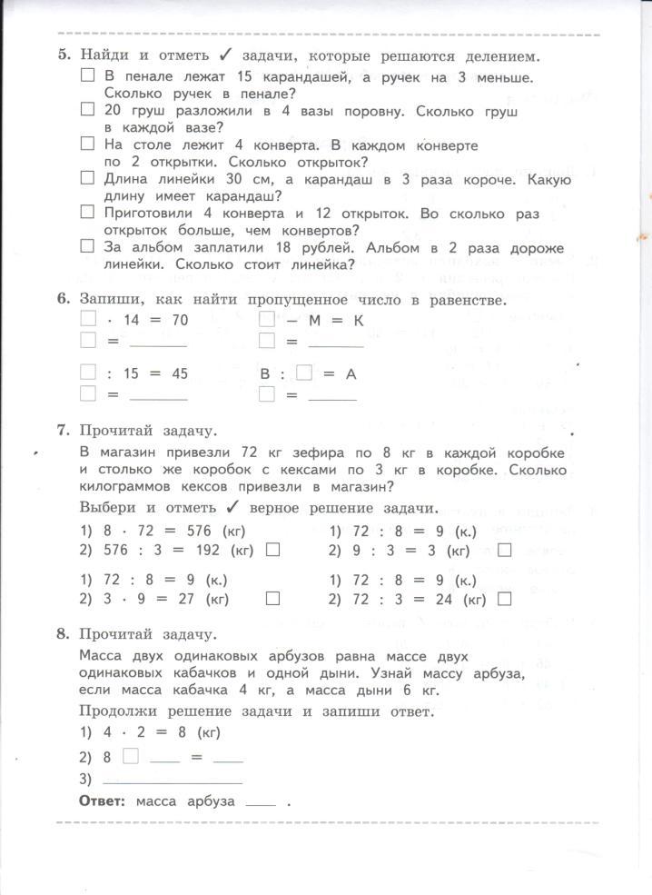 Диагностическая работа 3 конец года