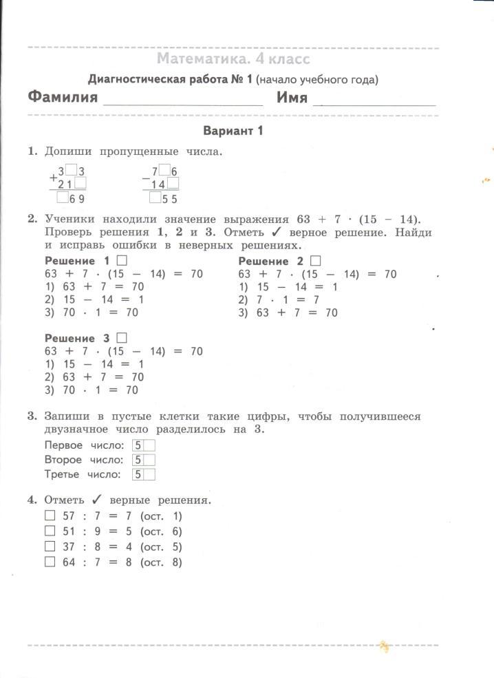 Диагностика по математике. Диагностика по математике 1 класс 4 четверть школа России ФГОС. 4 Класс диагностическая работа по математики. Диагностическая работа 3 класс по математике середина учебного. Диагностическая работа по математике 4 класс.