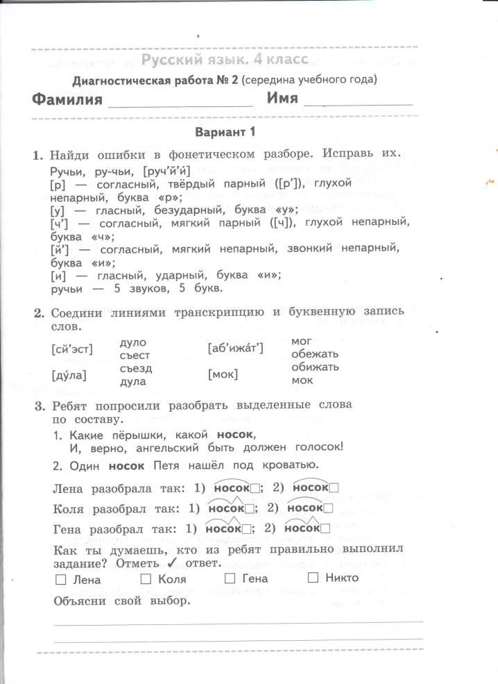 Вариант номер 4 русский язык. Диагностическая работа по русскому языку. Диагностическая работа по русскому языку 4 класс. Диагностические работы 4 класс. Диагностика по русскому языку 2 класс.