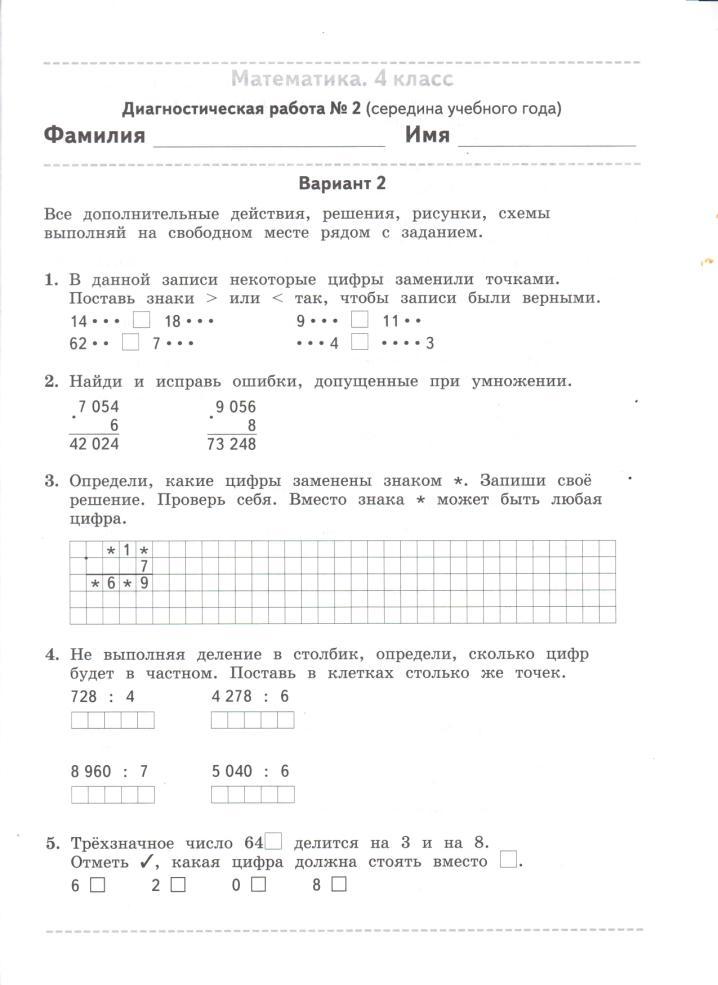 Диагностическая работа 3 конец года. Диагностические работы по математике 2 класс 21 век. Диагностические работы 4 класс. Диагностические работы по 4 классу. Диагностические по математике 4 класс.