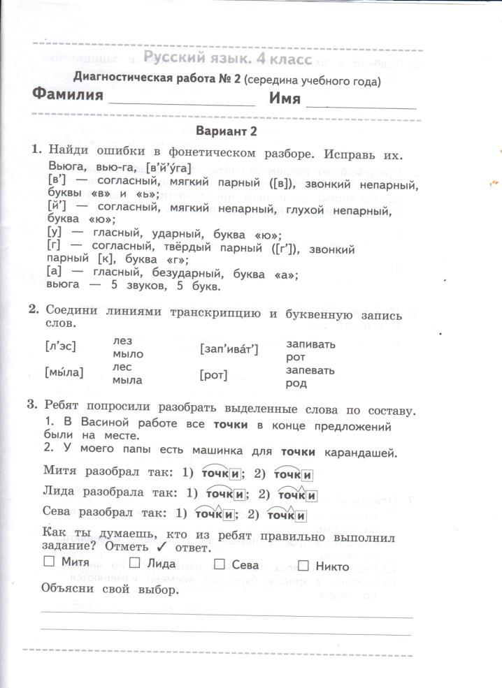 Диагностическая работа по русскому. Диагностическая работа по русскому языку. Диагностические задания по русскому языку 4 класс. Диагностическая работа класс. Диагностические работы 4 класс.