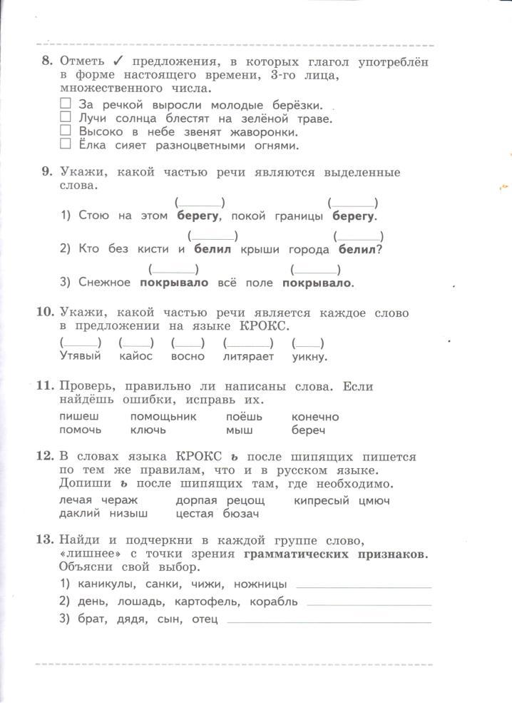 Русский язык диагностическая 1 класс. Диагностическая работа по русскому языку 4 класс школа 21 века. Диагностическая работа по русскому языку. Диагностическая работа по русскому языку 4 класс. Диагностические работы 4 класс русский язык.