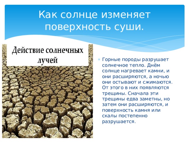 Презентация 4 класс как солнце вода и ветер изменяют поверхность суши 4 класс