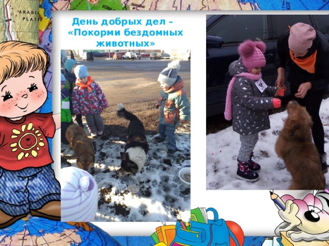 Презентация помоги животным