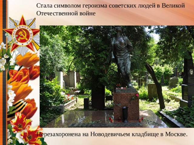 Презентация "Женщины на службе Отечеству"