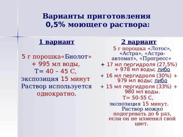 Приготовления 5 раствора