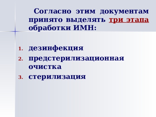 В сухожаровом шкафу время начала стерилизации отсчитывают с момента