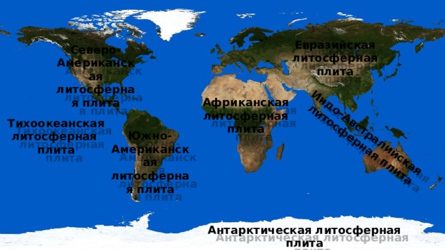 Происхождение материков и океанов. Африканская литосферная плита. Разделение на земле в прошлом океанический впадины и материки.