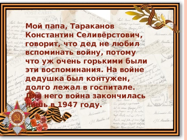 Презентация про дедушку участника вов